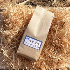 グァテマラ アンティグア (200g）