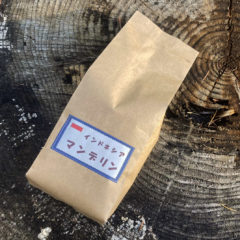 インドネシア マンデリン (200g）